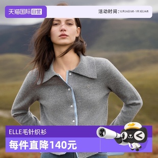 女2025冬款 ELLE绵羊毛翻领毛针织开衫 慵懒感通勤软糯毛衣 自营