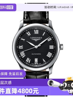 【自营】中古95新浪琴名匠系列男表自动机械 男士腕表商务时尚