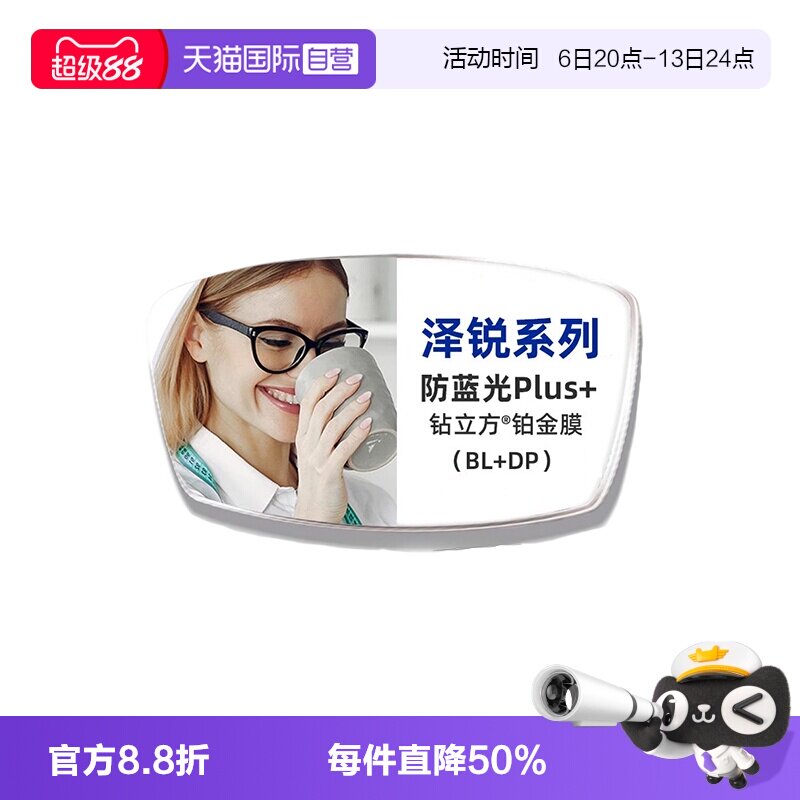 【自营】蔡司镜片泽锐钻立方防蓝光Plus铂金膜配近视眼镜赠送镜框