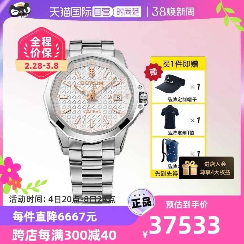 【自营】CORUM昆仑表 海军上将女王自动机械表钢带女表A082/04243