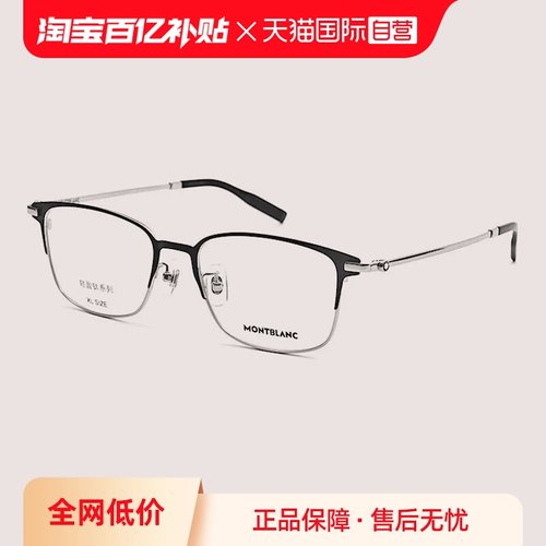 Montblanc万宝龙眼镜钛金属商务