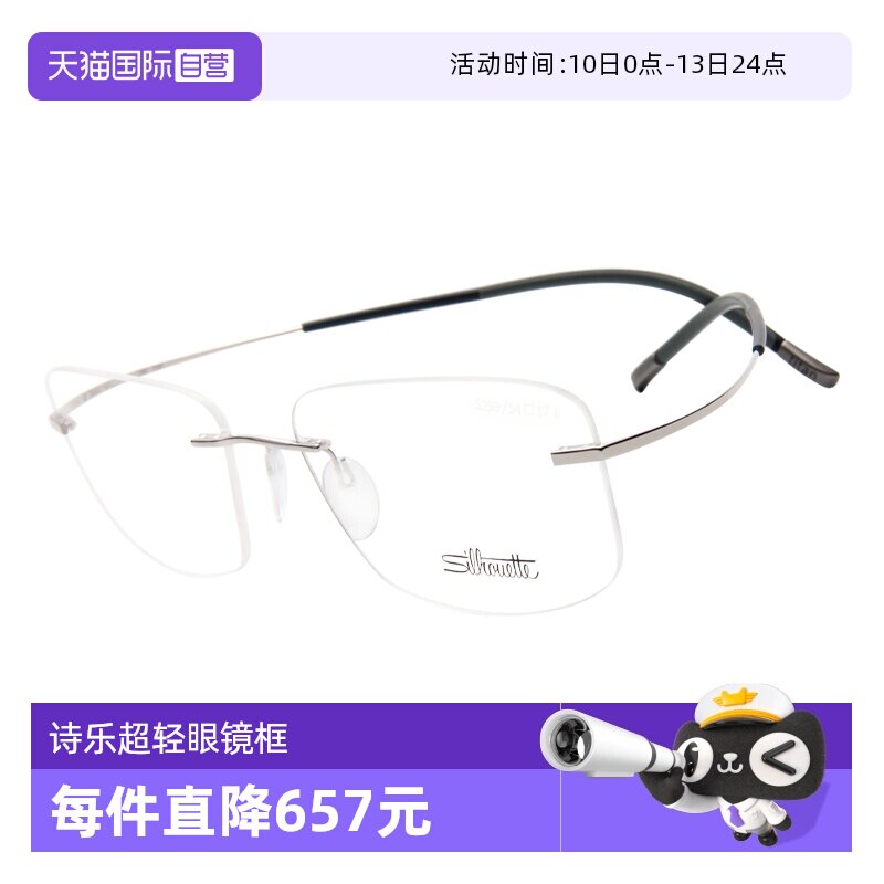 【自营】SILHOUETTE/诗乐男女同款钛金属近视眼镜框架5299纯钛