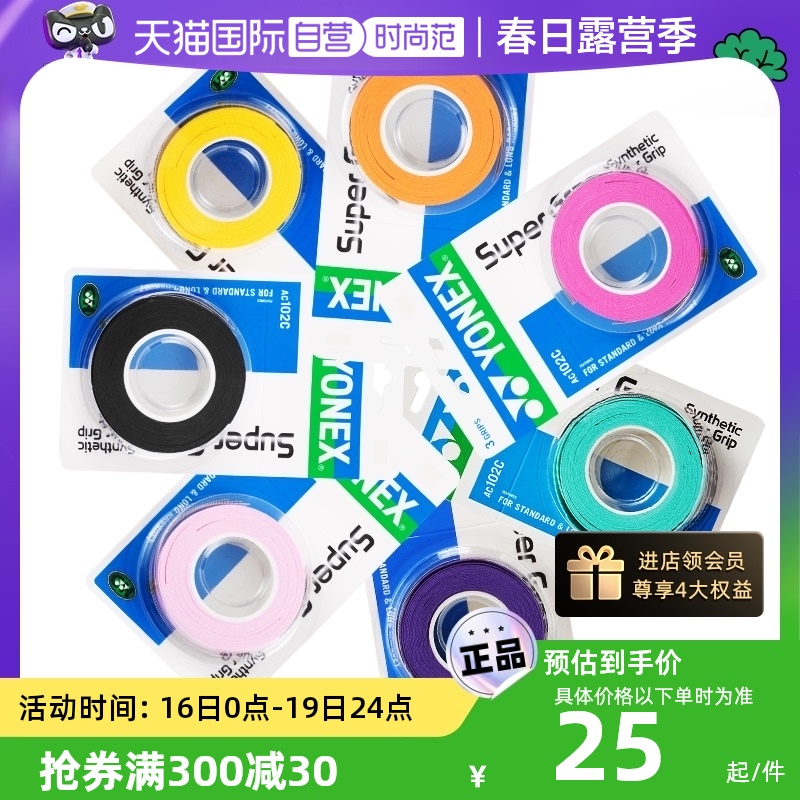 自营羽毛球yonex手柄手胶