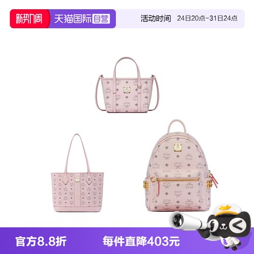 【自营】MCM新品轻雾粉 X迷你菜篮子/小号子母托特包女生通勤夏天