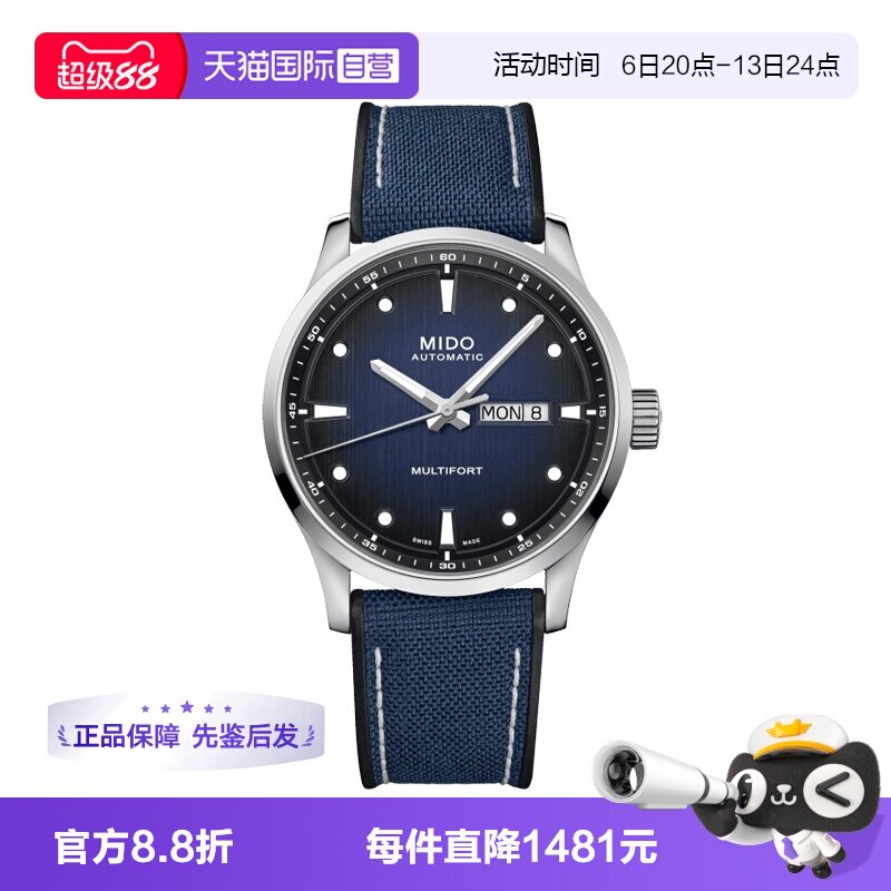 【自营】中古全新未使用美度舵手系列男表机械手表瑞士腕表蓝盘图片