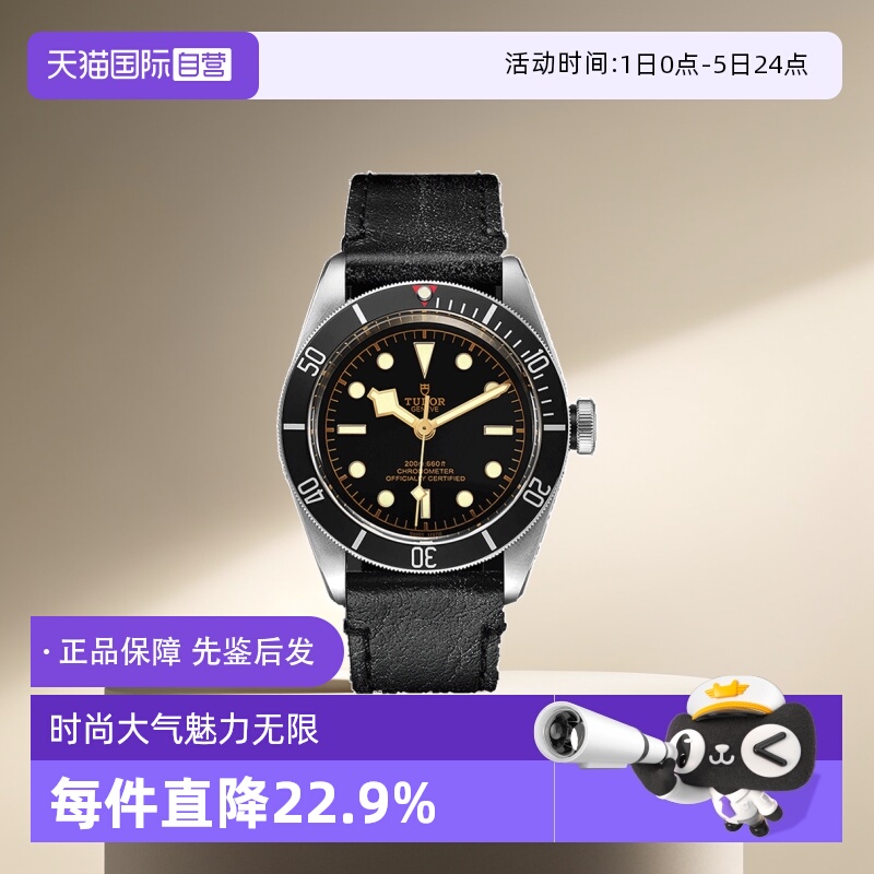 帝舵/Tudor碧湾系列自动机械