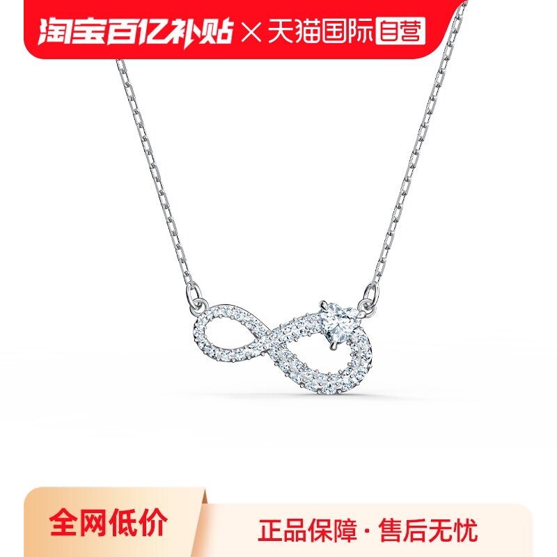 【自营】Swarovski/施华洛世奇Hyperbola无限符号项链配饰礼物