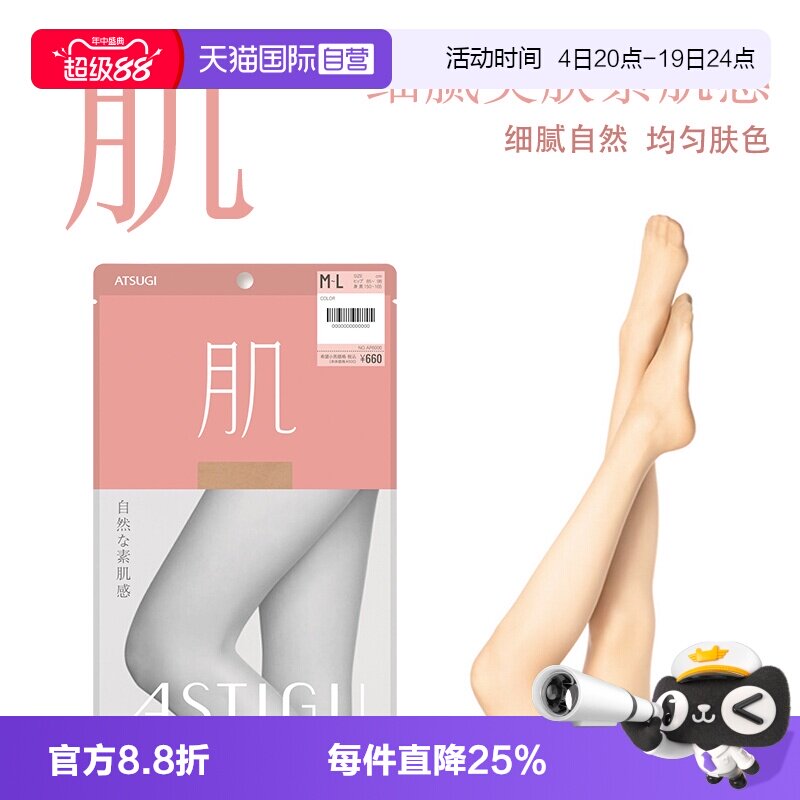 ATSUGI厚木简约舒适连裤袜