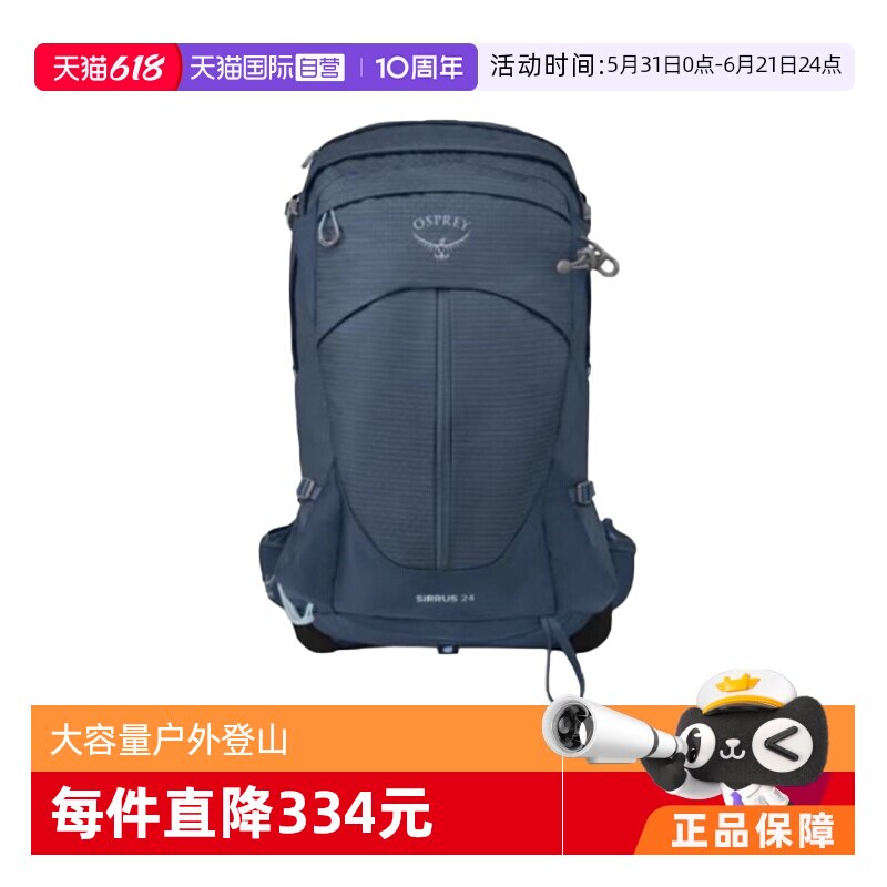 【自营】OSPREY 天狼星24L轻质背负大容量户外登山包双肩包