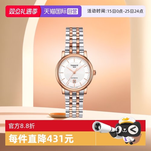 直营天梭tissot卡森臻机械表