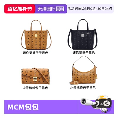 【自营】MCM 包包家族