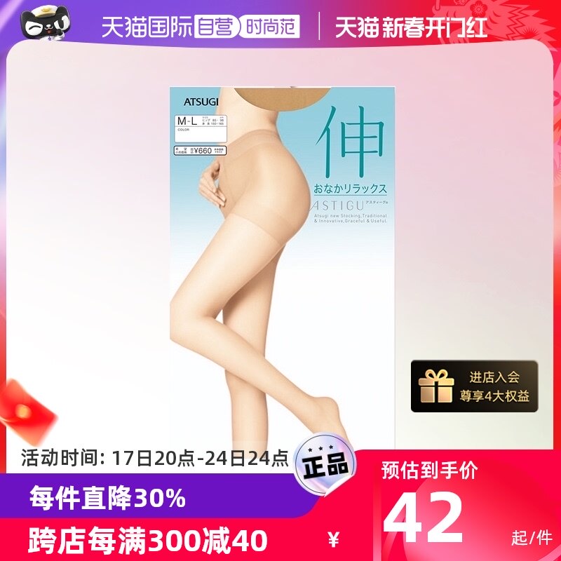 【自营】ATSUGI/厚木日本进口薄款高弹舒适天鹅绒连裤袜丝袜女伸
