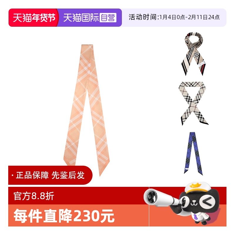 【自营】BURBERRY 女款180*8cm桑蚕丝窄版丝巾围巾丝带长条装饰带,服饰配件/皮带/帽子/围巾,围巾/丝巾/披肩,淘宝优惠券,粉丝福利购,淘宝优惠卷