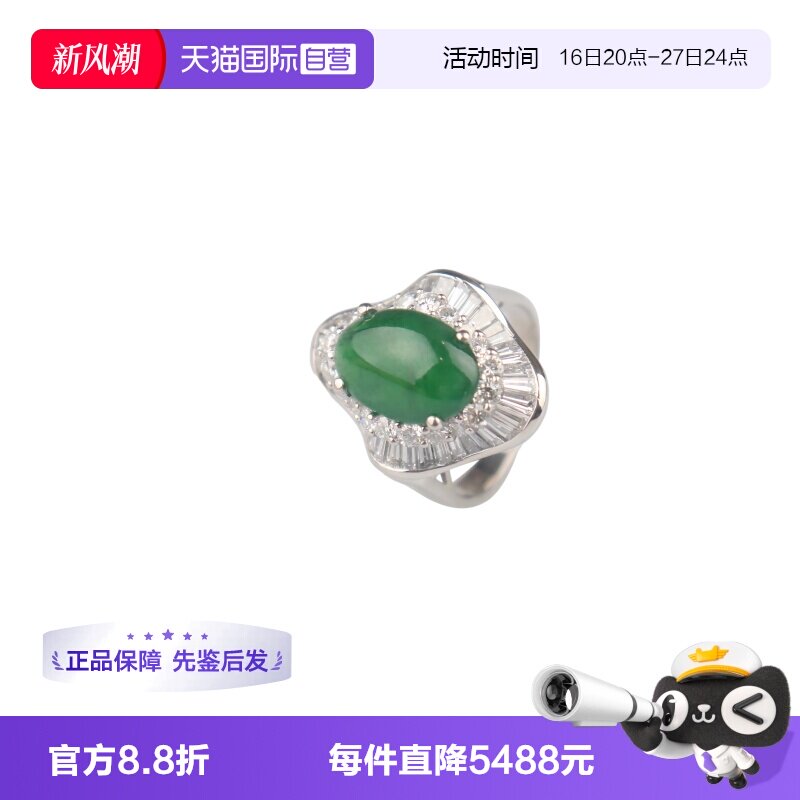 【自营】中古95新椭圆形翡翠钻石戒指铂金90050号