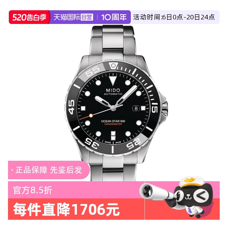 【自营】中古全新未使用美度领航者系列男表机械手表运动腕表潜水