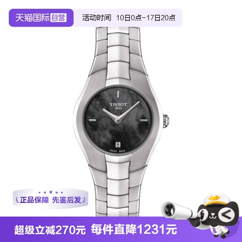 【自营】中古全新未使用天梭时尚系列女士手表石英表瑞士腕表贝母