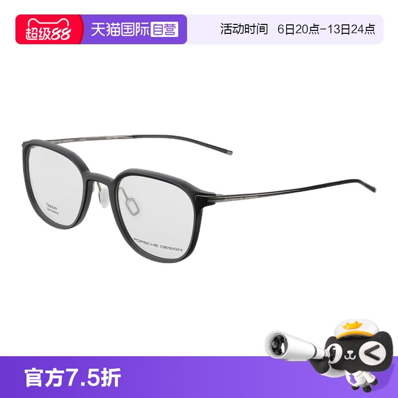 【自营】保时捷设计纯钛材手工打造轻量化一体式鼻托单梁眼镜架男