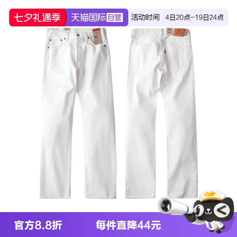 Levis/李维斯501白色直筒牛仔裤