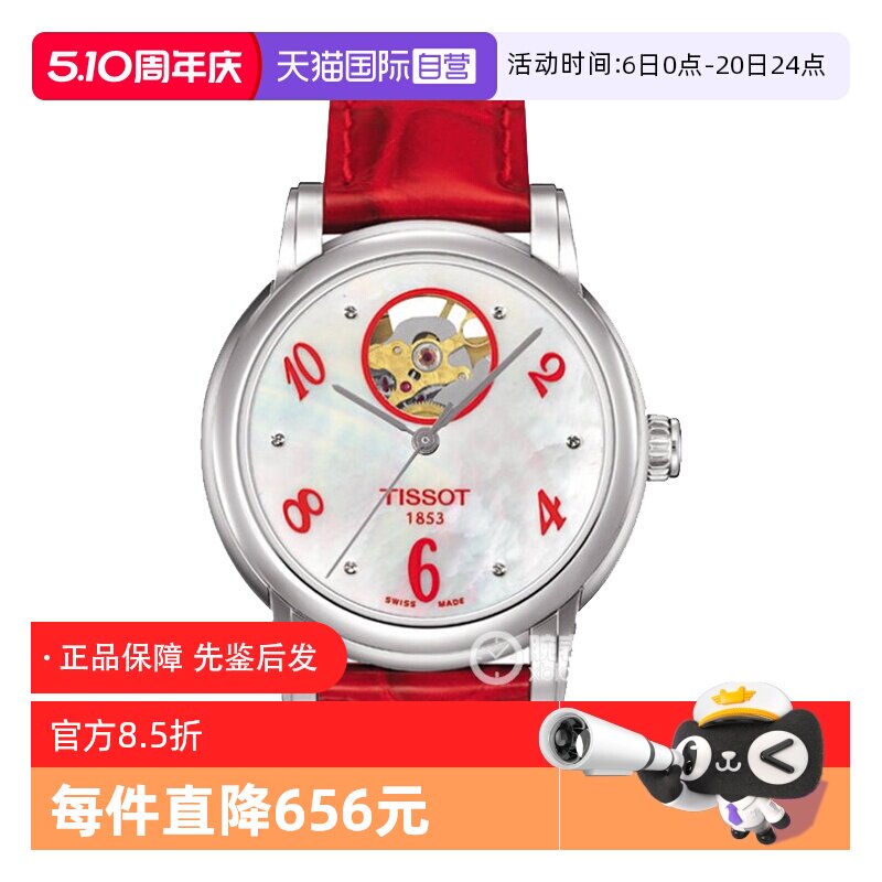 【自营】中古未使用天梭经典系列女表 自动机械手表瑞士 腕表贝母