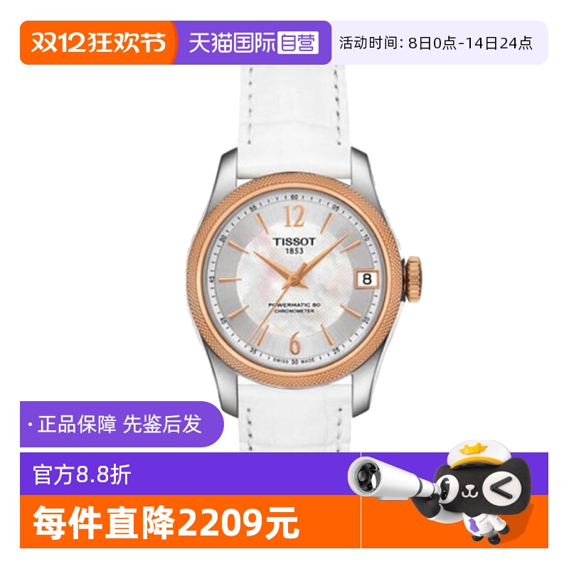 自营瑞士天梭机械女表日历白盘