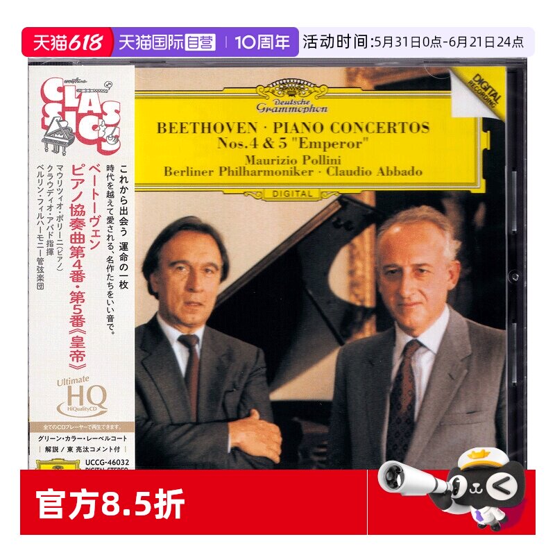 【自营】日版 贝多芬 第四和第五钢琴协奏曲 UHQCD 波里尼/阿巴多