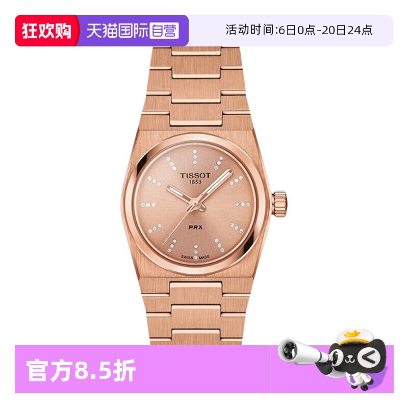 【自营】TISSOT天梭PRX系列石英女士腕表瑞士进口正品保证