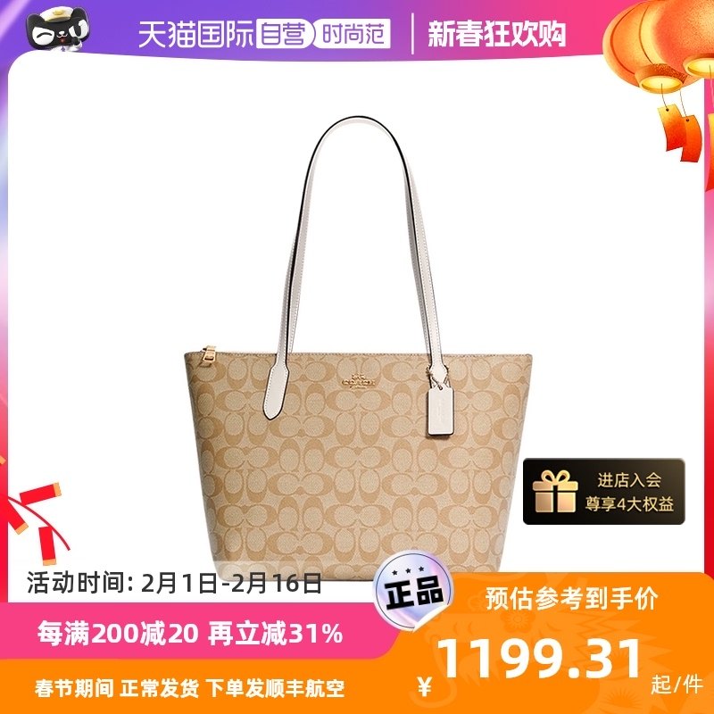 【自营】COACH/蔻驰女包托特包PVC大容量老花通勤单肩手提妈妈包