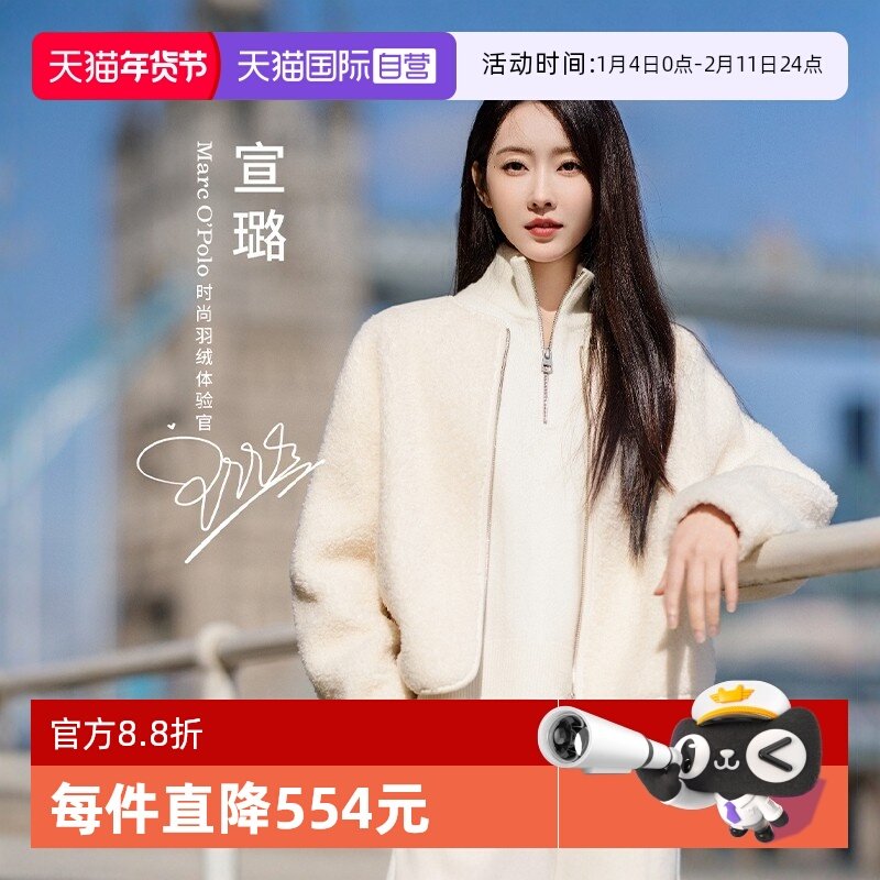 【自营】Marc O'Polo【宣璐同款】冬季新款静奢小香风羊毛外套女,女装/女士精品,短外套,淘宝优惠券,粉丝福利购,淘宝优惠卷