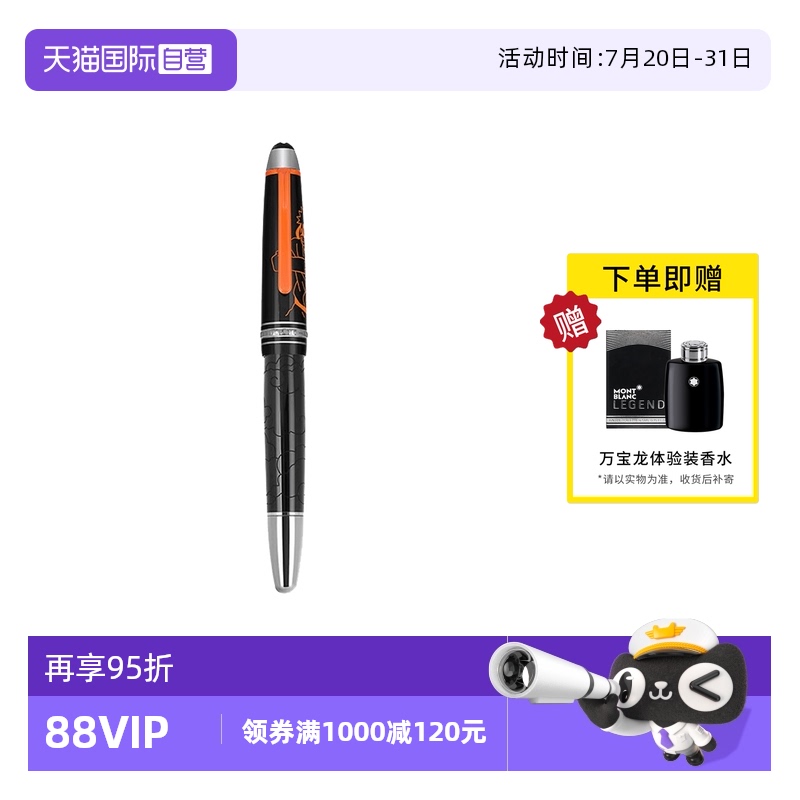 【自营】MONTBLANC万宝龙钢笔大班系列火影忍者联名墨水笔129310