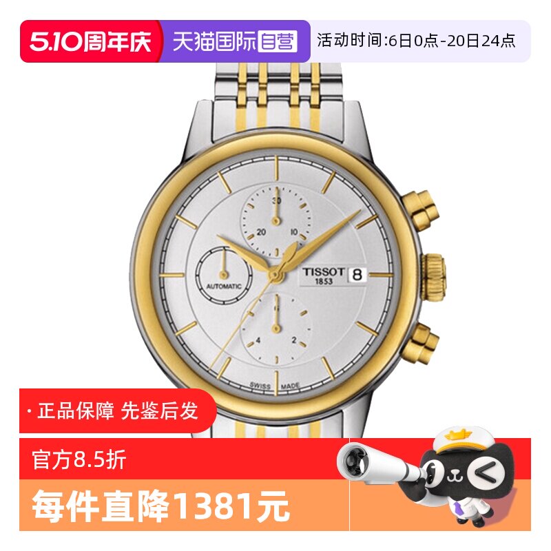 【自营】中古全新未使用天梭经典系列男表自动机械手表18K黄金