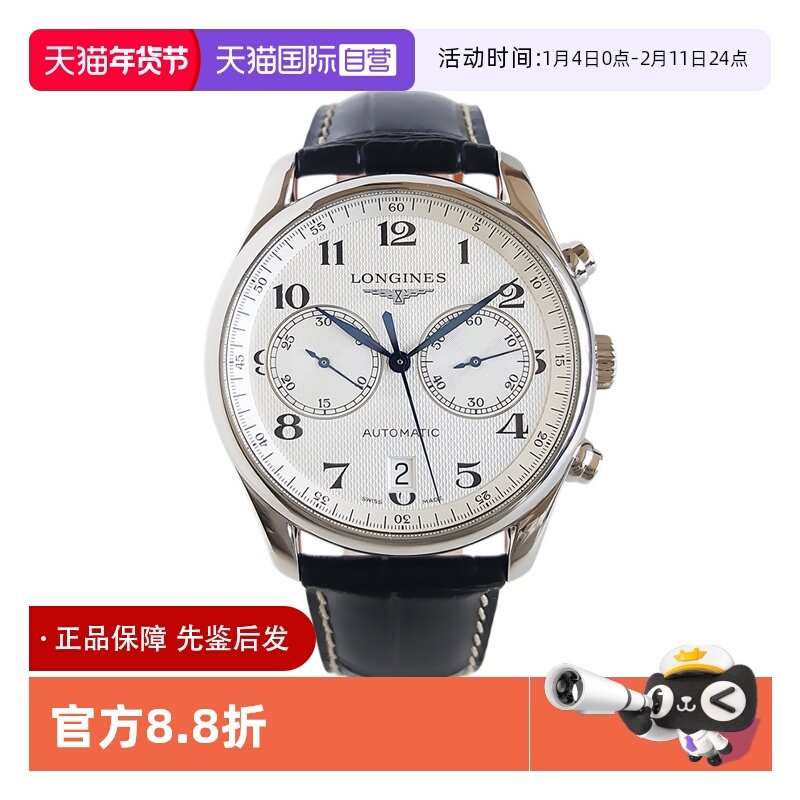 【自营】中古99新浪琴Longines名匠自动机械瑞士手表男款全套送礼