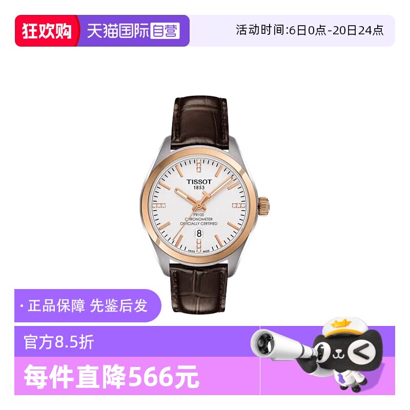 【自营】中古未使用天梭运动系列女士腕表石英瑞士时尚百搭礼物