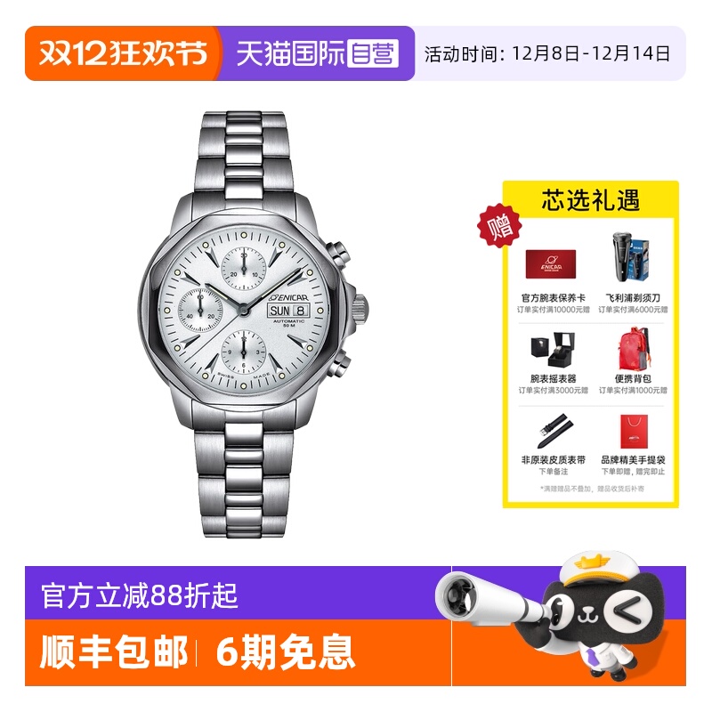 Enicar/英纳格瑞士机芯商务休闲