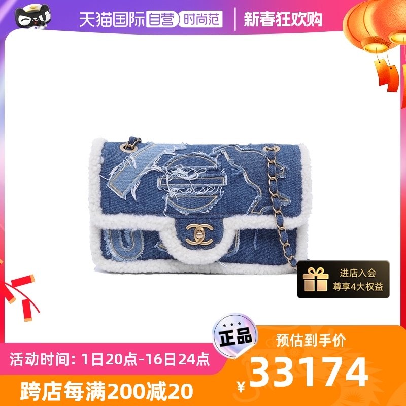 【自营】中古98新CHANEL香奈儿女包单肩牛仔羊羔毛CF限量拼色28开