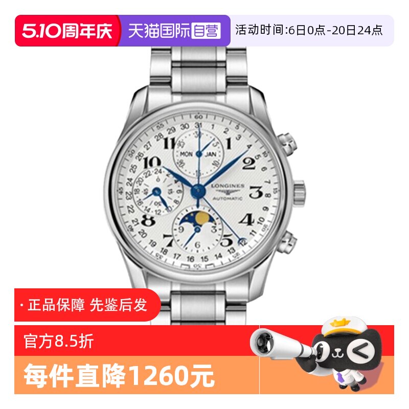 【自营】中古95新浪琴名匠系列男表八针月相自动机械男生手表腕表