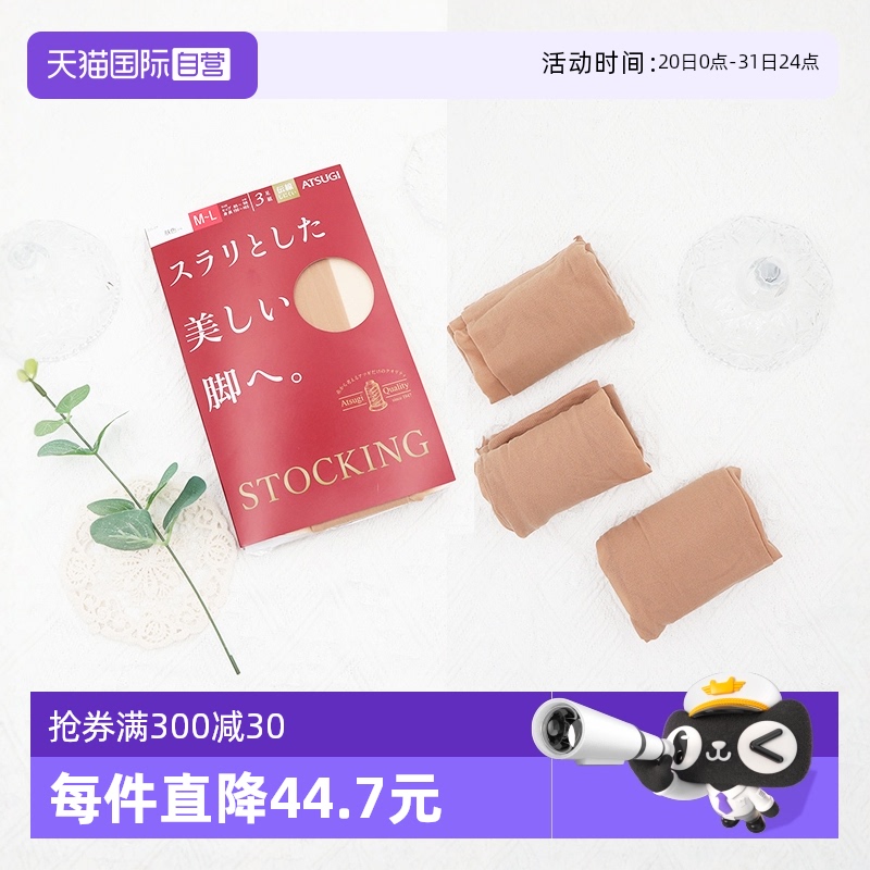 ATSUGI/厚木丝袜女3双装压力