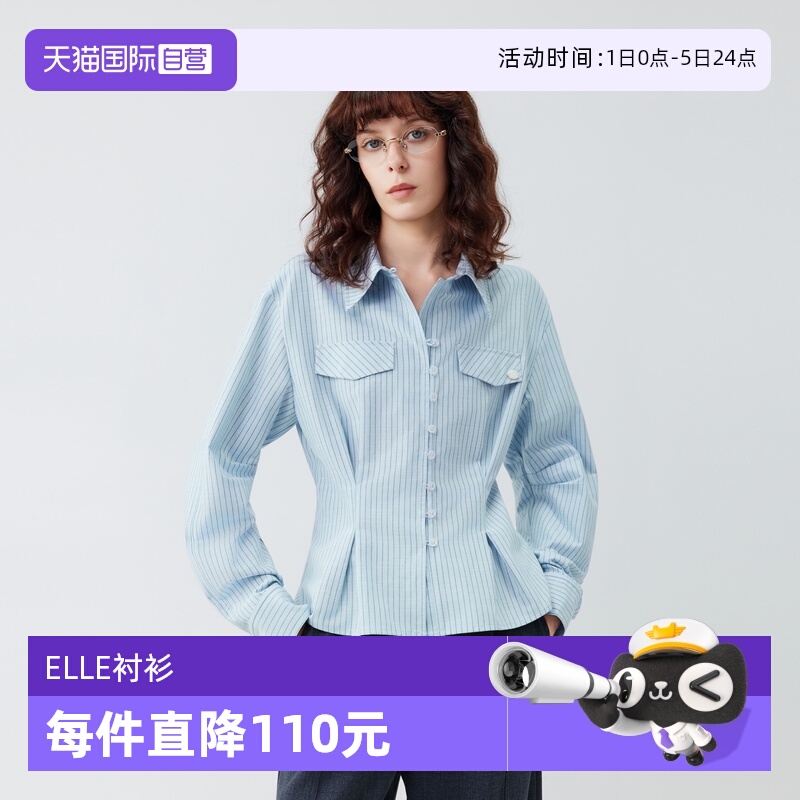 ELLE条纹松弛感收腰衬衫