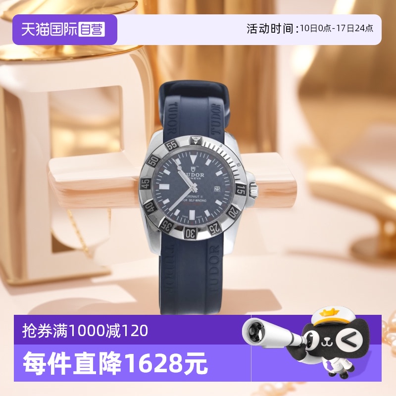 Tudor帝舵自动机械女士腕表