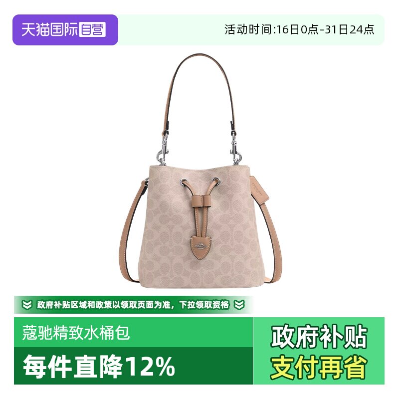 【自营】COACH/蔻驰女士水桶包气质子母包时尚百搭手拎单肩斜挎包