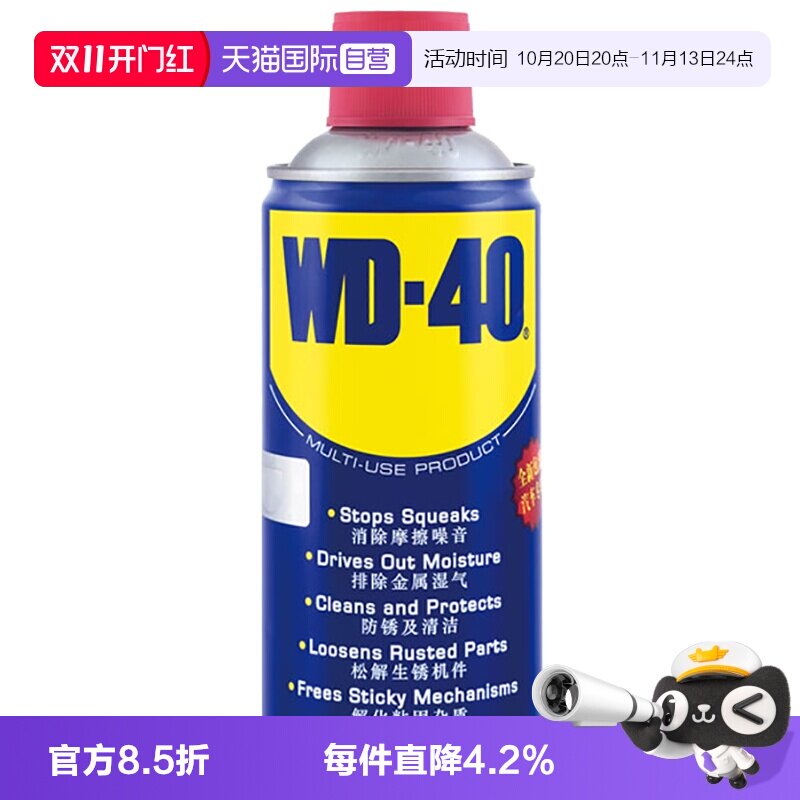 【自营】wd40除锈润滑剂去锈神器润滑金属强力清洗剂链条螺丝松动