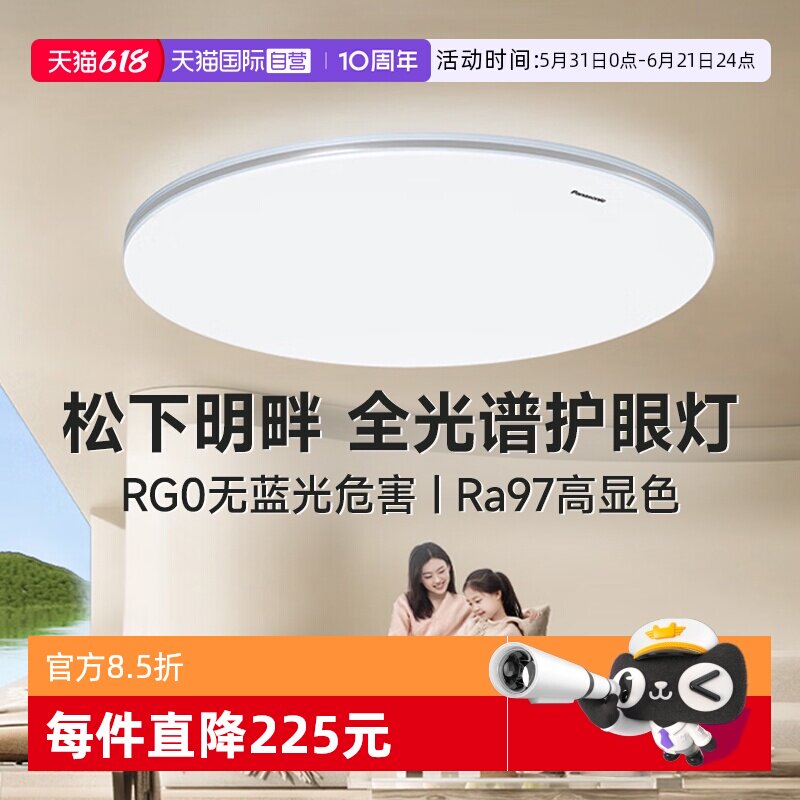 【自营】松下明畔Pro全光谱护眼led吸顶灯客厅主灯具大气全屋智能