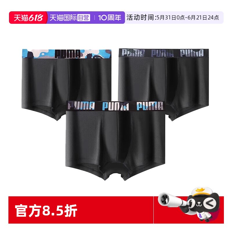 【自营】PUMA彪马男士平角内裤莫代尔吸汗透气高端四角短裤3条装