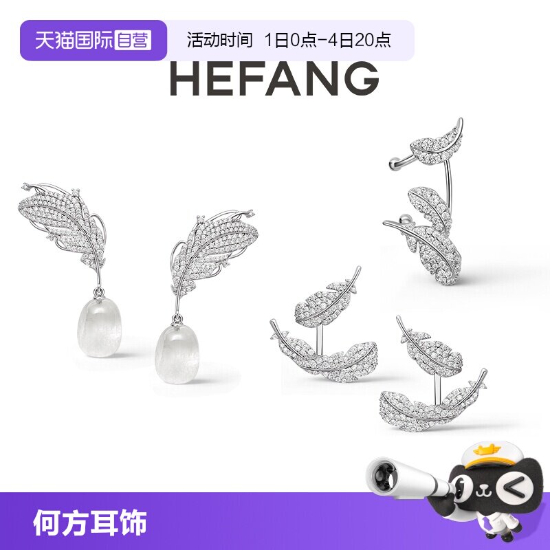 【自营】HEFANG Jewelry/何方珠宝白水晶/悬浮羽毛耳环无耳洞耳扣