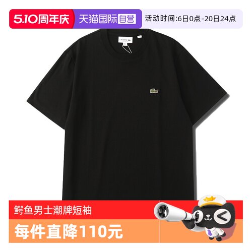 短袖T恤Lacoste/拉科斯特
