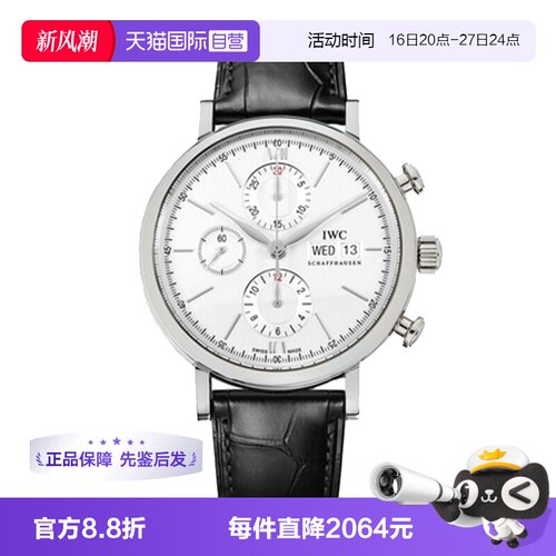 【自营】中古95新万国柏涛菲诺系列男表自动机械手表瑞士腕表礼物