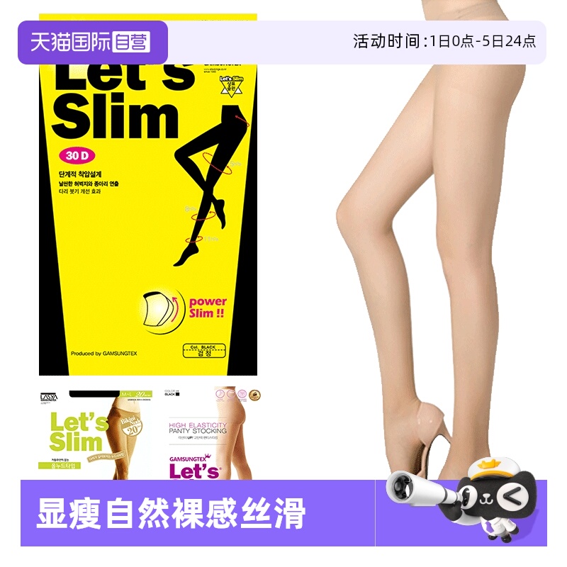 自营丝袜超薄春秋隐形letsslim