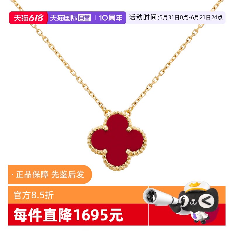 【自营】中古99新梵克雅宝四叶幸运系列红玉髓四叶草小号黄金项链