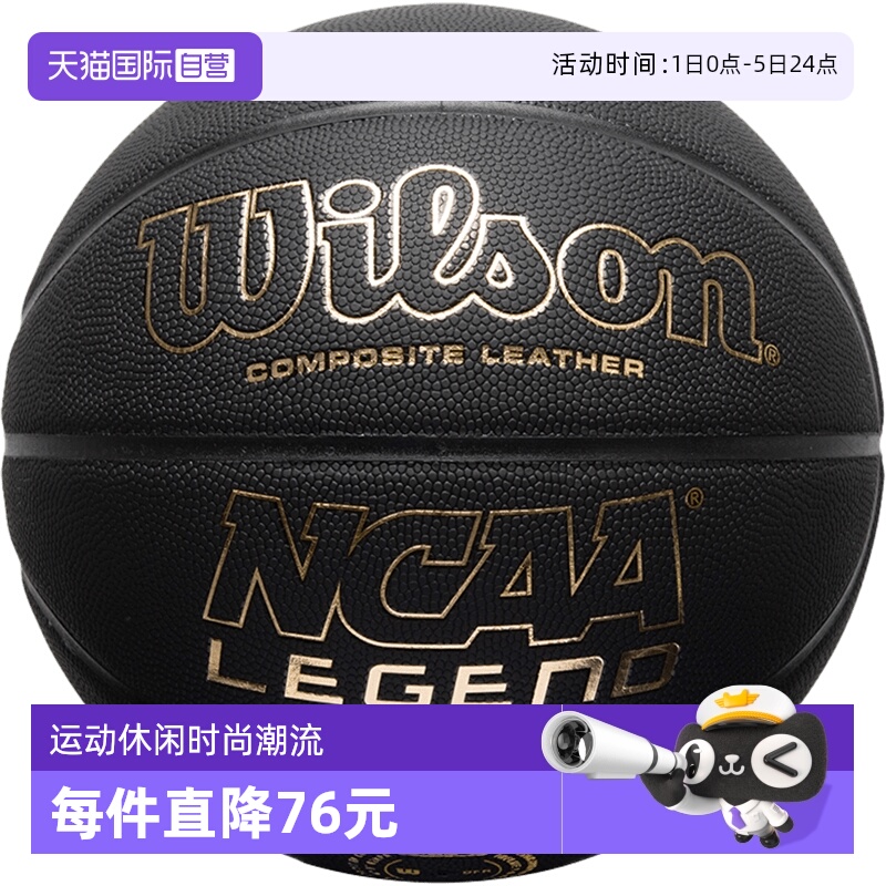 【自营】威尔胜篮球室内外训练球7号标准球比赛用球WZ2007606CN7