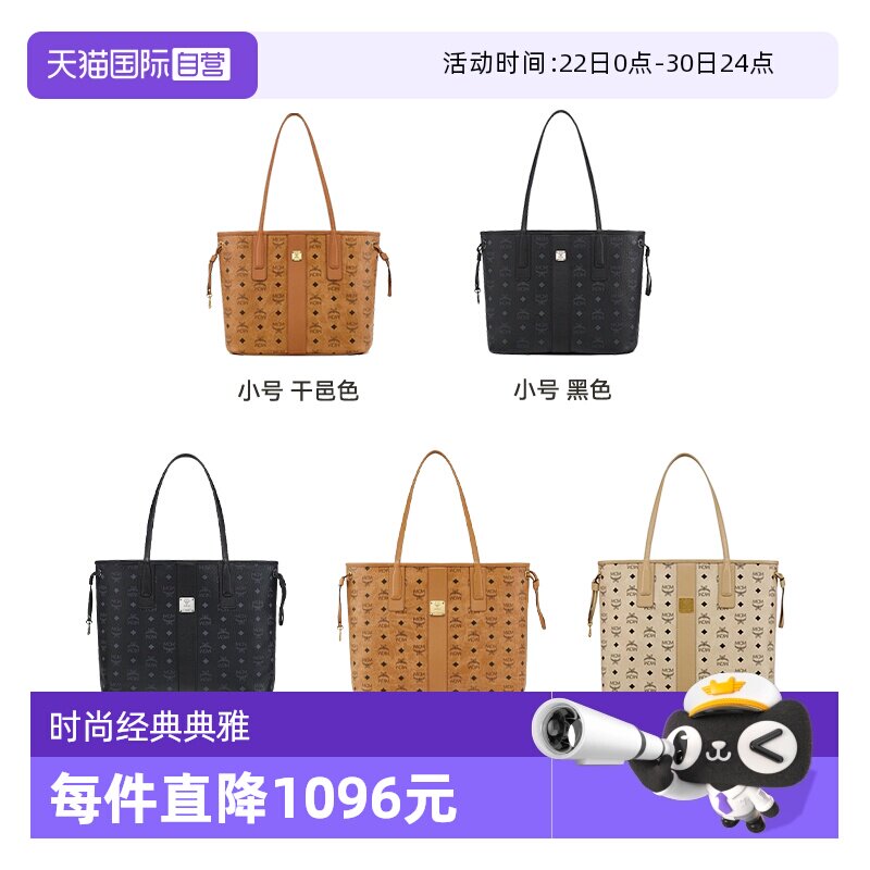 【自营】MCM子母双面托特包购物包情人节送礼女生通勤包包