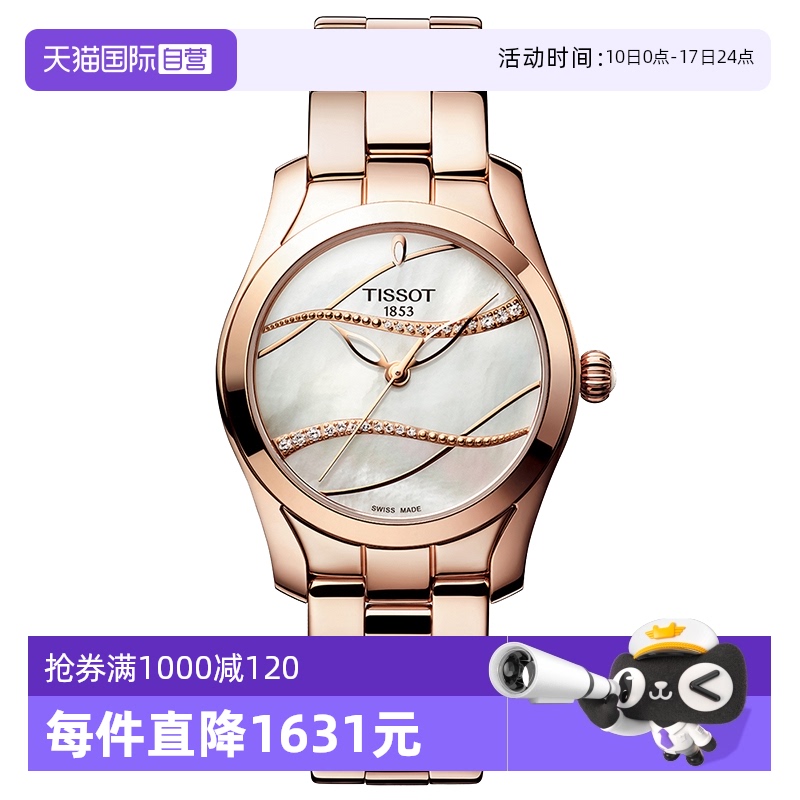 【自营】中古未使用天梭时尚海浪系列女表石英镶钻女生手表送礼物